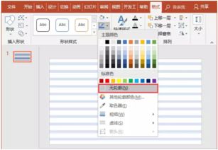 PPT教程 形狀輪廓與形狀效果的全面應用指南