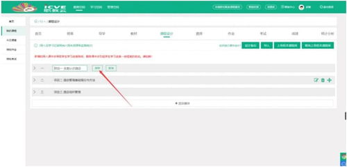 智慧職教云課堂課程設(shè)計圖文教程——電腦圖文設(shè)計